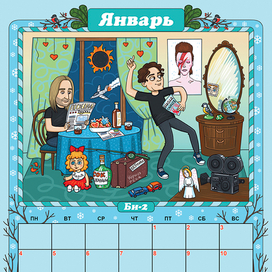 Страница календаря "КомикРОК" Январь