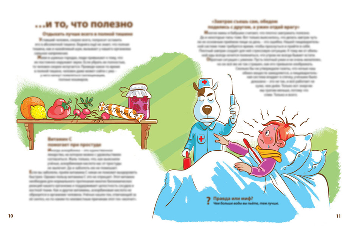 А может, обойдёмся витаминами?