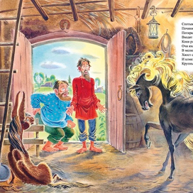 Конек-Горбунок