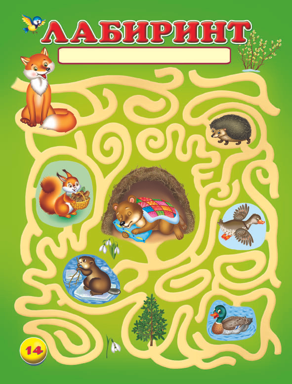 лабиринтик