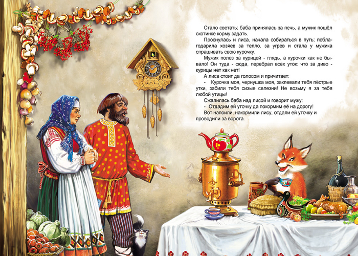 Лиса Лапотница 