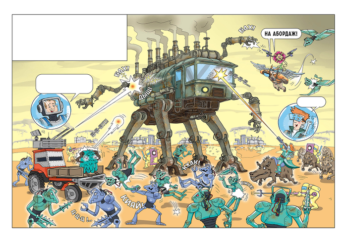 Разворот комикса