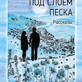 Обложка для книги Вэл Щербак