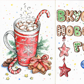 Вкус нового года