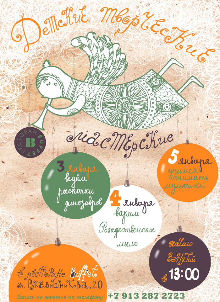 Афиша для арт-ресторана "Buffet"