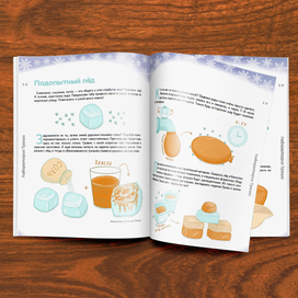 "Подопытный лёд"