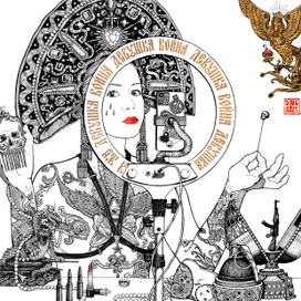 Я же девушка война