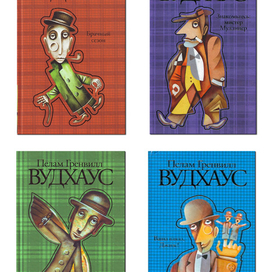 Серия книг П. Г. Вудхауса. Иллюстрация на обложке Евгения Иванова.