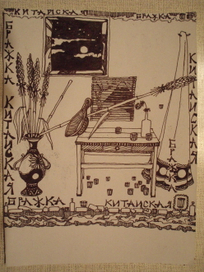 китайская бражка