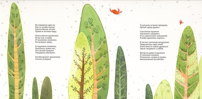Иллюстрация к стихотворению "Тополя" для детской книги