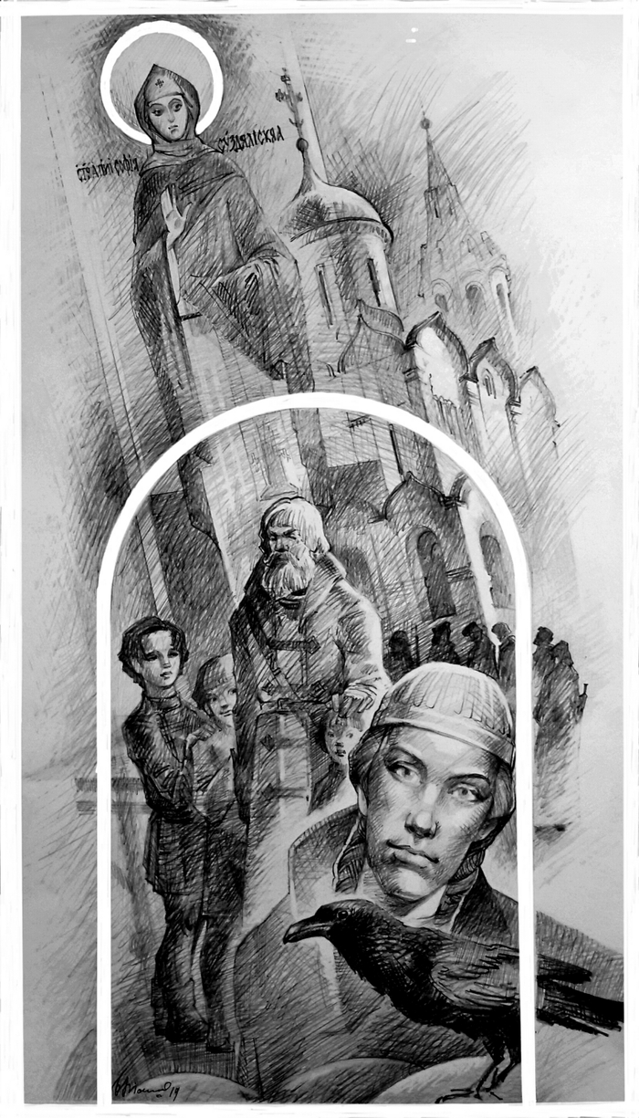 Иллюстрация к книге Е. КАЗАКОВОЙ.