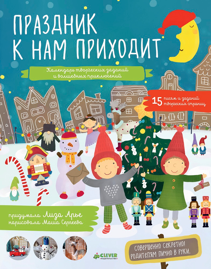 Праздник к нам приходит