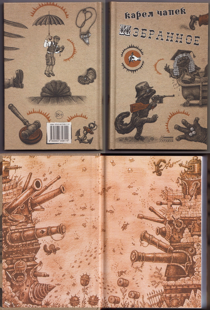 Карел Чапек. Избранное.