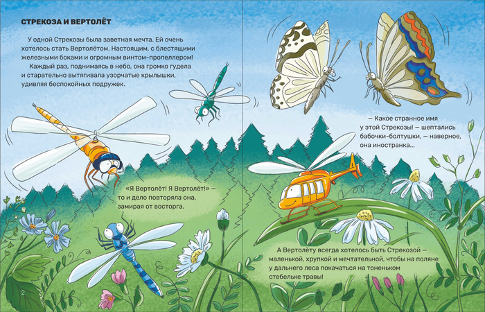 Иллюстрация к сборнику сказок Елены Сыч "Солнышко на длинной ножке"