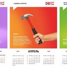 Календарь для компании «CSM»