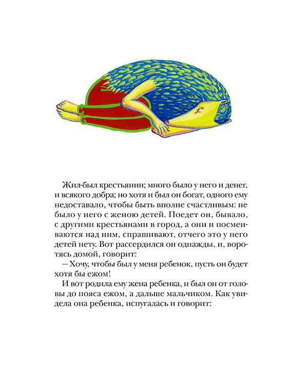 Гримм "Ганс мой ёж" - спуск