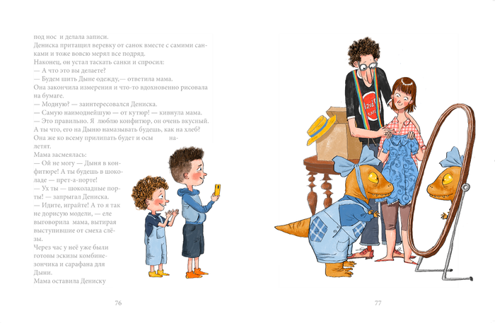 И. Копытов "Тиранозавр ДЫНЯ" 