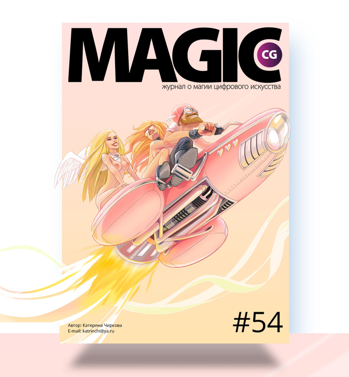 Ракета любви