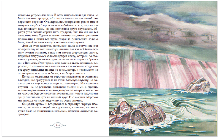 НИЗВЕРЖЕНИЕ В МАЛЬСТРЕМ-страница 117