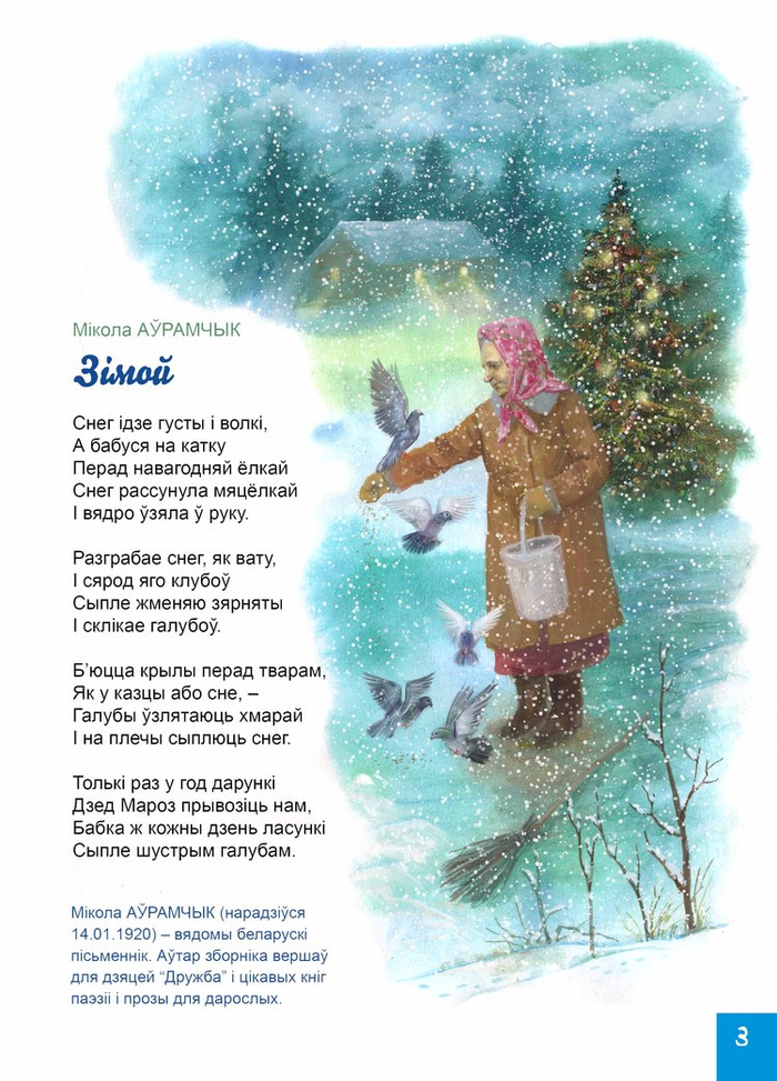 Да "Вясёлкі"