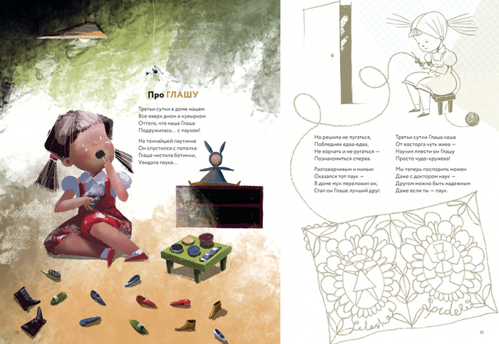 "ИМЕНИНЫ". Про Глашу.