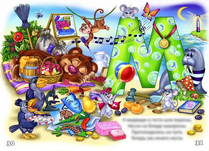 азбука  - буква "М"