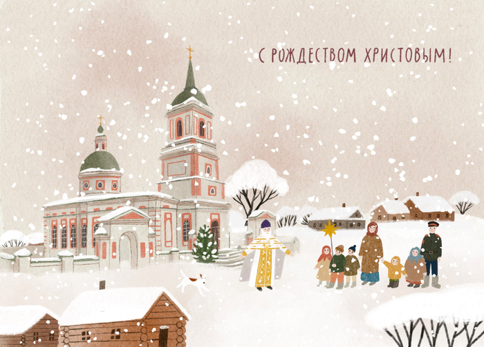 Рождественская открытка