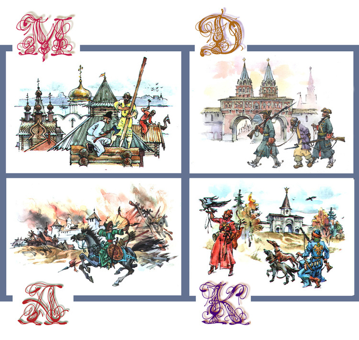 "История Москвы в пословицах и поговорках", заставки, буквицы