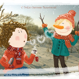 открытка. 14 февраля