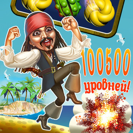 Промо-арт "Пиратская тема" 