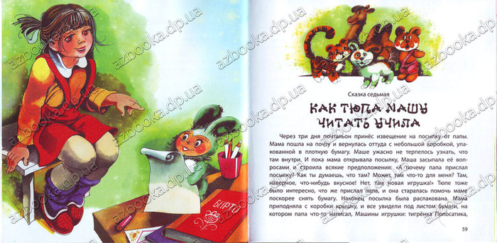 Про Машу и Тюпу