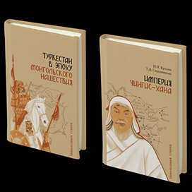 Обложки к серии "Цивилизация степей"