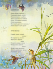 Стихи о природе