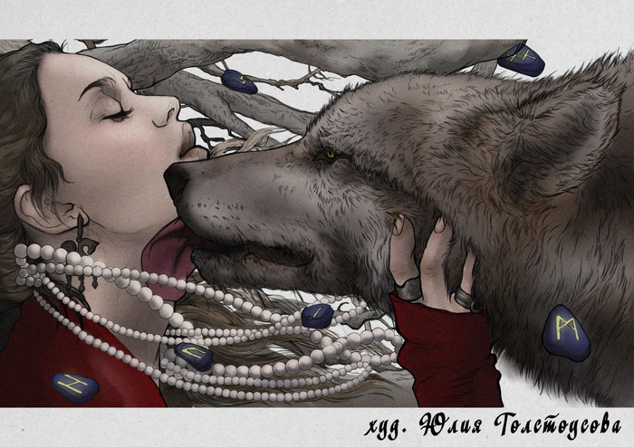 Волчий поцелуй