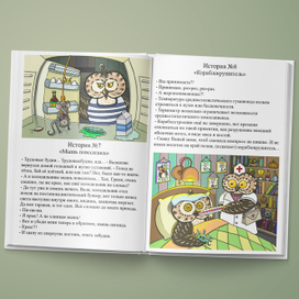 Совиные истории. Universowl