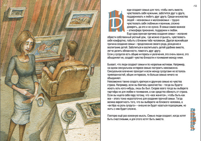 СОВЕТЫ ПСИХОЛОГА