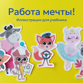 Работа мечты