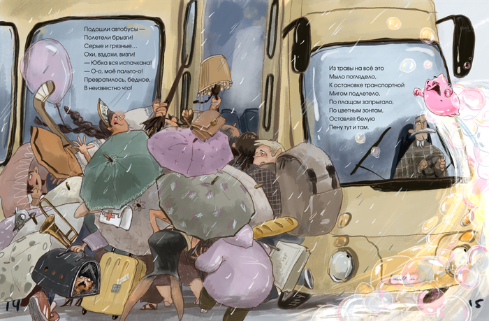 Из книги "Мыльная поэма" Т. Павленко (ид "Нигма")