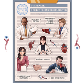 Стикерпак по сериалу "Доктор Хаус"