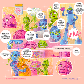 Истории из Роботоландии