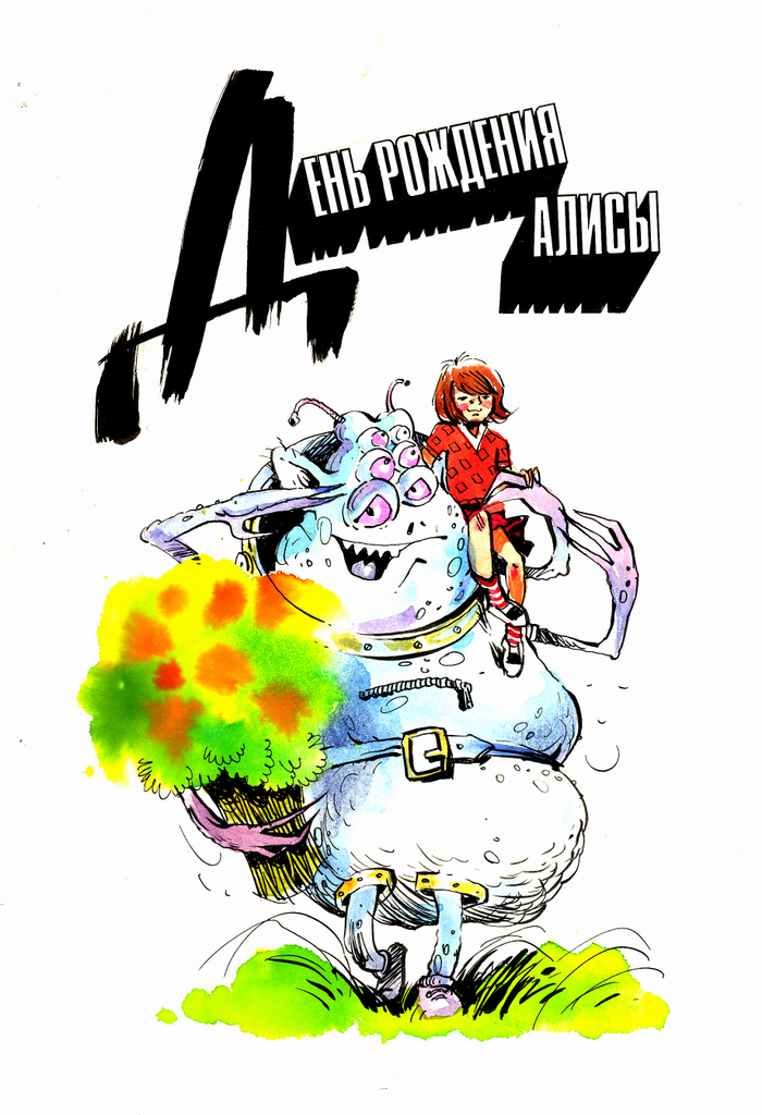 Кир Булычёв "Тайна третьей планеты"