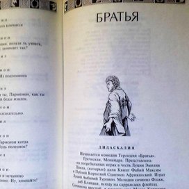 комедии. Теренций