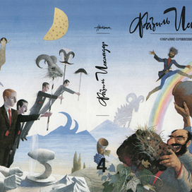 Фазиль Искандер (суперобложка)