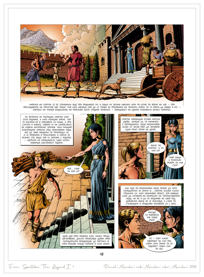 Из „Спартак. Легенда I“ 1