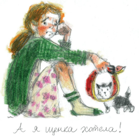 а я щенка хотела!