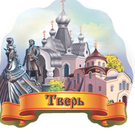 г.Тверь
