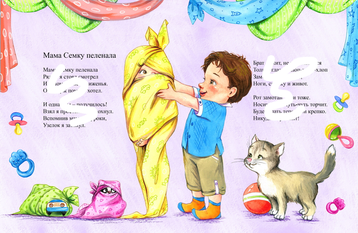 Мама Семку пеленала