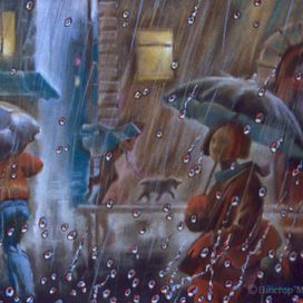 Прогулка под дождем