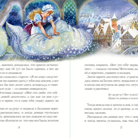 госпожа Метелица