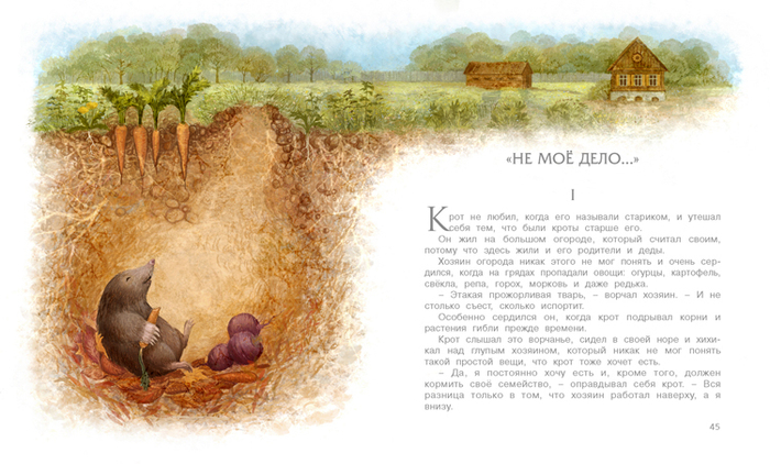 Не мое дело. Крот в норе